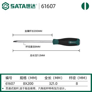 世达T系列一/十字形穿心螺丝批 61603--61608 61703--61708