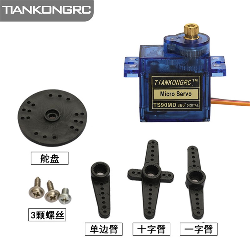 SG90 TS90A MG90S 9g舵机450直升机 模块 遥控飞机 机器人车模