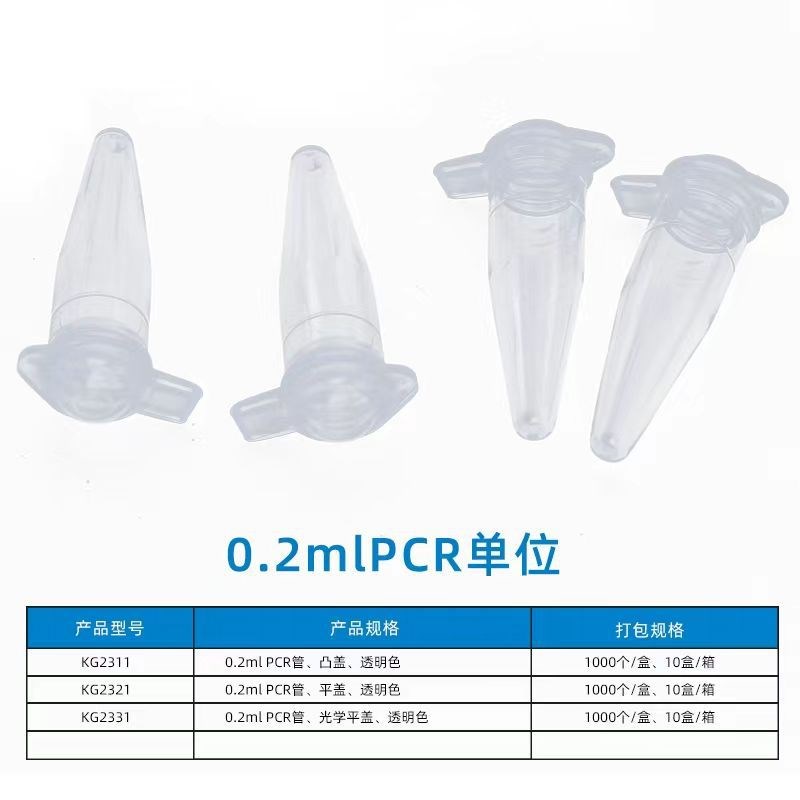 0.2ML瓶盖PCR管200ul离心管EP管QPCR鼓盖单管荧光定量PCR单管