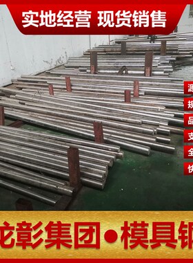 4Cr13VESR模具钢通用型塑料模用 扁钢棒圆批零4Cr13VESR模具钢