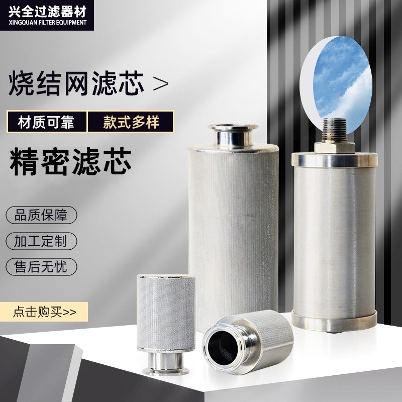 不锈钢烧结滤芯 圆柱形精密空气过滤器多层微孔过滤桶污水过滤芯