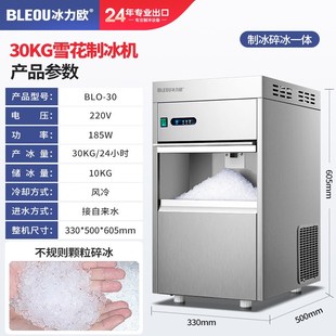 冰力欧雪花制冰机商用制冰碎冰一体机全自动颗粒机实验室火锅刺身