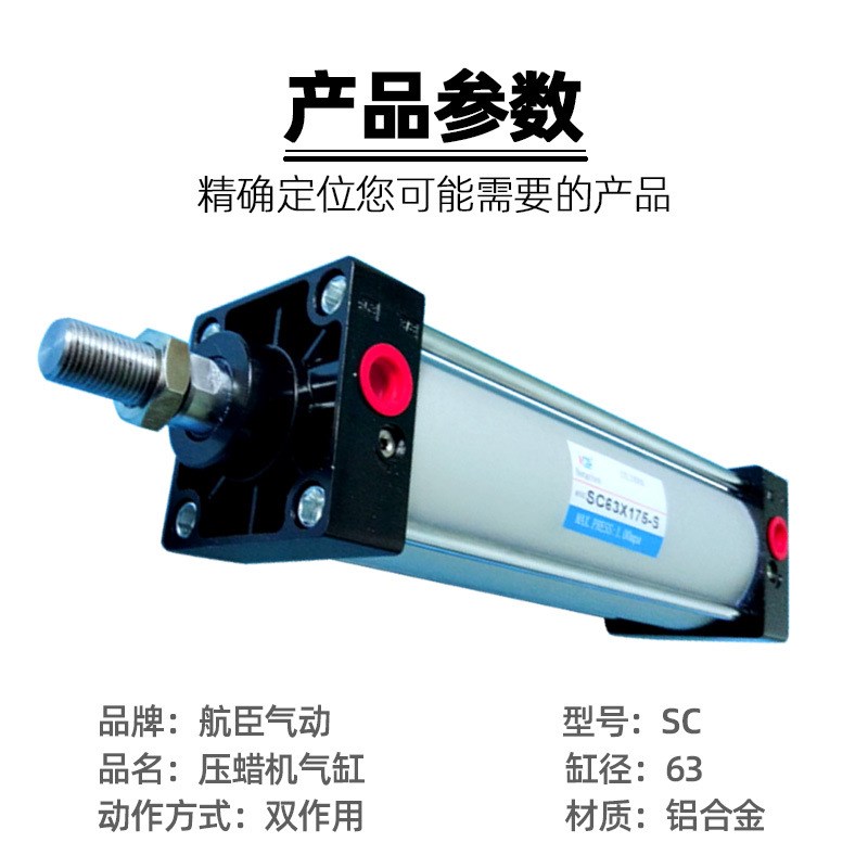 亚德客型SMC压蜡机气缸SC32X25/40/80/63*175-S-CA大推力小型气动