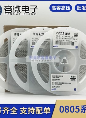 0805106K 10UF 10V/16V/25V X5R X7R 贴片电容陶瓷微型电容