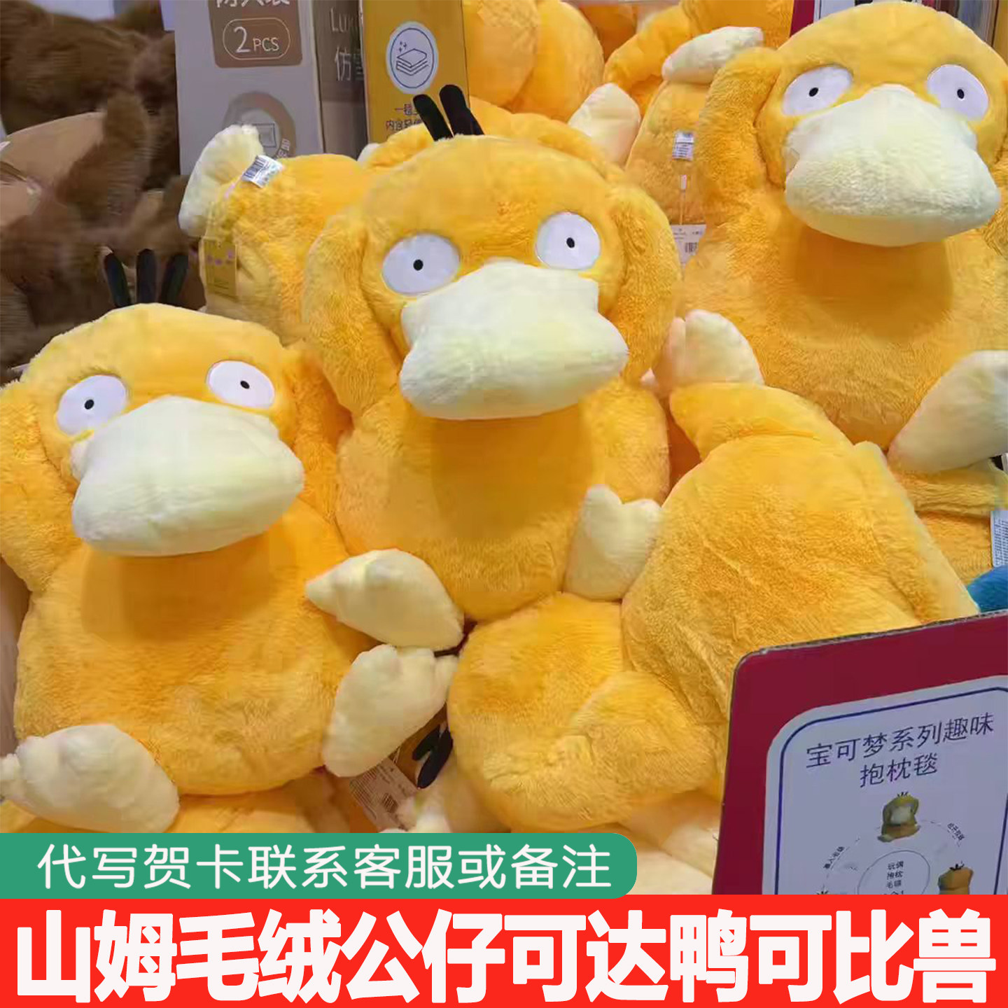 山姆可达鸭卡比兽公仔带毛毯毛绒玩具玩偶生日礼物女朋友可爱玩偶