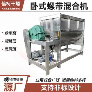 螺带混合机饲料搅拌机鸡精混料机化工原料螺带混合机 不锈钢卧式