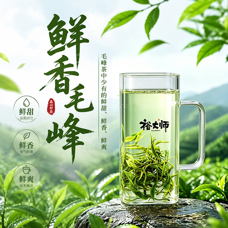 裕大师毛峰贵州一级200g高山绿茶图片