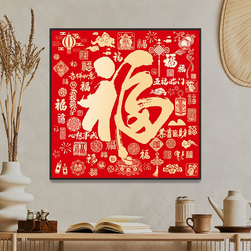 新中式福字玄关装饰画客厅餐厅办公室挂画新年背景墙圆形装饰挂件