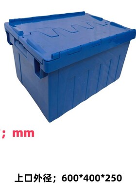 方形大号蓝色加厚塑料斜插箱仓库物流斜插式物流箱带盖翻盖周转箱