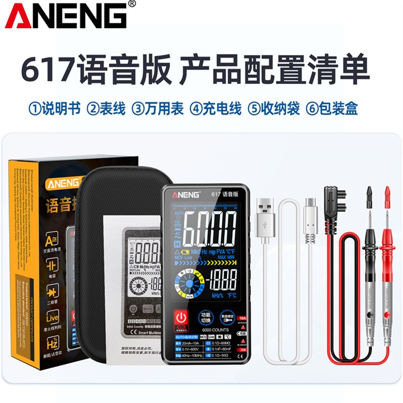 智能自动识别触屏式真人语音万用表多功能大屏幕彩屏充电款万能表