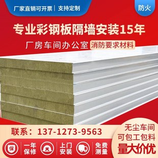 彩钢板岩棉夹芯板防火隔音保温围墙无尘车间隔墙吊顶泡沫隔断安装