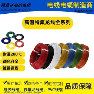1.5 0.75 1.0 2.5mm平方导线氟塑料 0.3 特高温铁氟龙线0.2 0.5