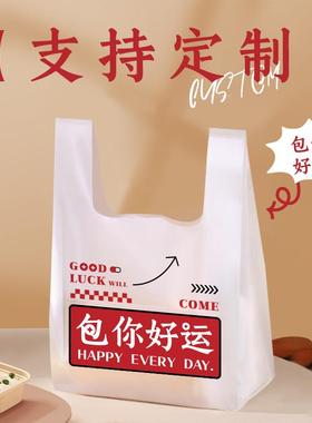 开 启好运外送打包袋白色餐饮手提塑料袋子加厚加大打包装定制log