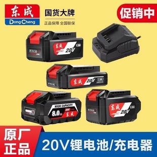 电动扳手18V座充角磨机电锤电钻东城配件 东成20V锂电池充电器原装
