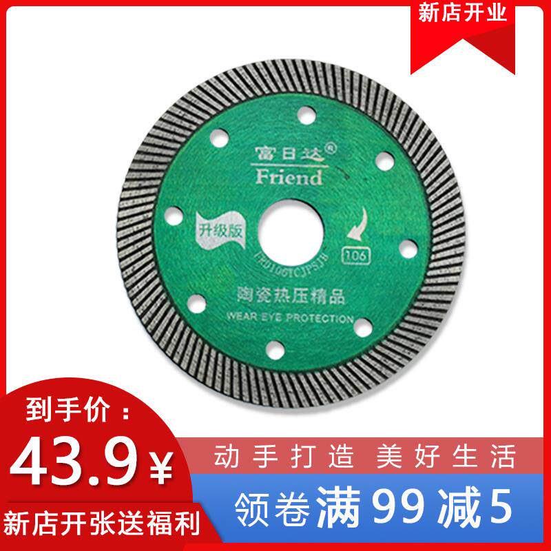 富日达切割片不崩边锋利耐用大理石石材角磨机切割机专用瓷砖锯片