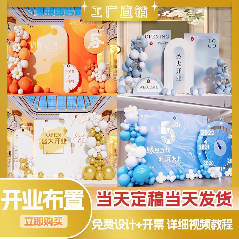 开业气氛布置公司美容院活动场景气球装饰店铺kt板定制高级背景墙