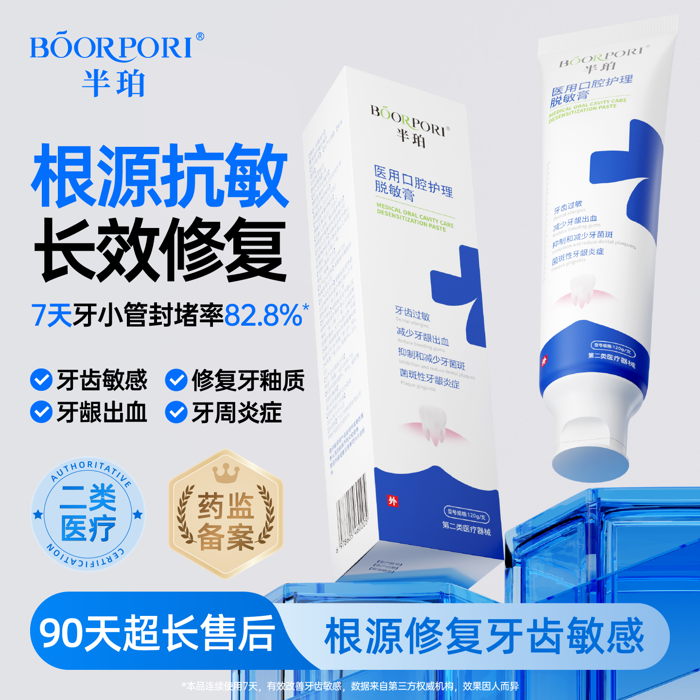 【U先试用】医用口腔护理脱敏膏