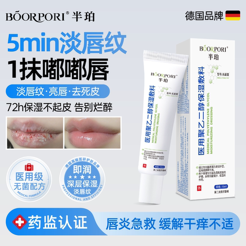 医用聚乙二醇唇膜唇保湿敷料唇膏