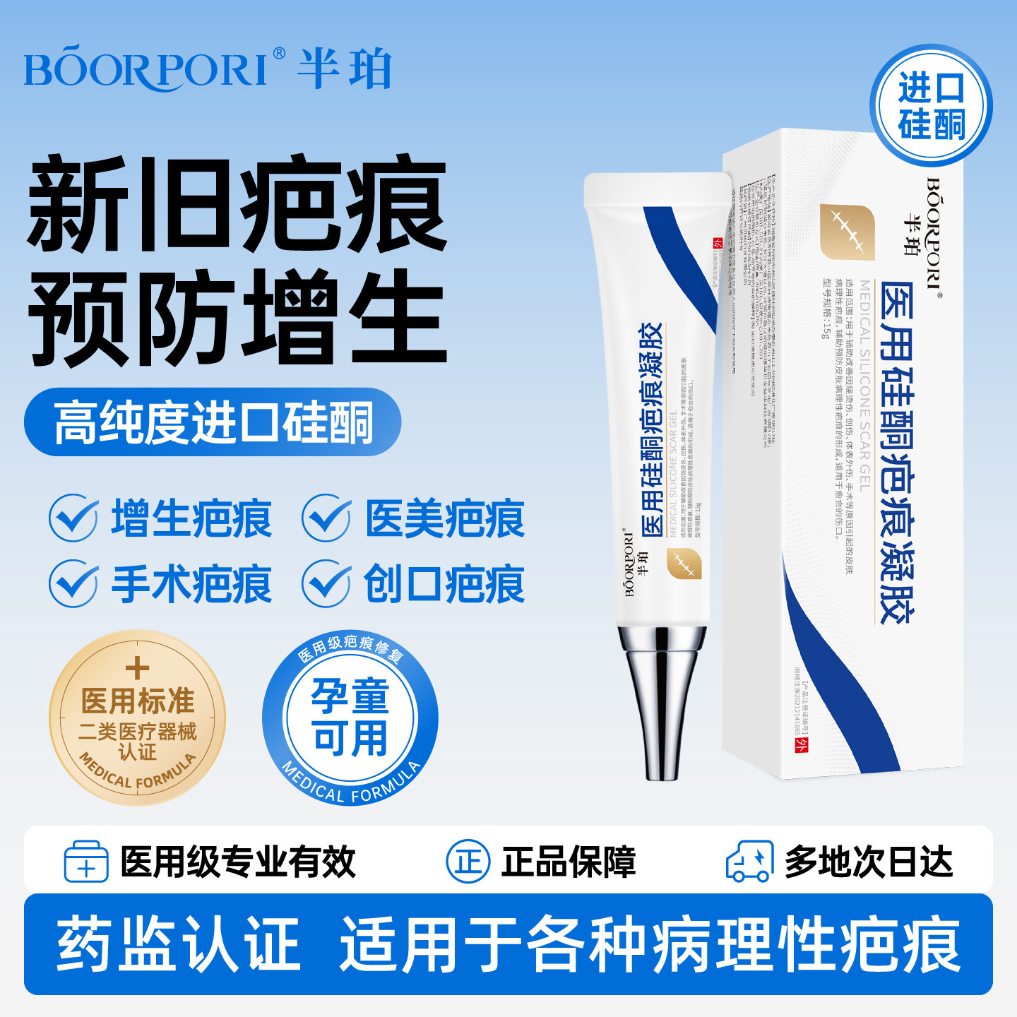 半珀医用硅酮疤痕修复凝胶抚平疤