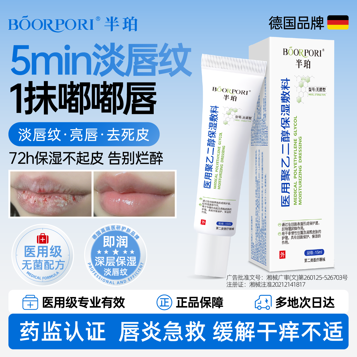 半珀唇炎唇膏膜聚乙二醇医用唇膜