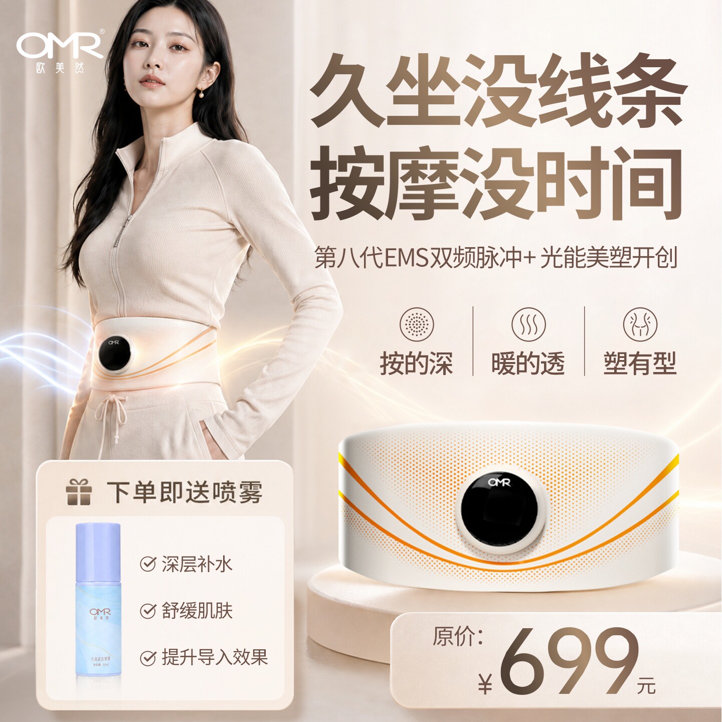 OMR欧美然腰部按摩仪腰椎热敷