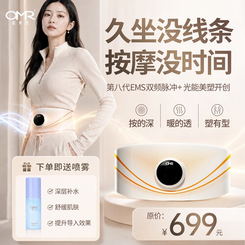 OMR欧美然腰部按摩仪腰椎热敷