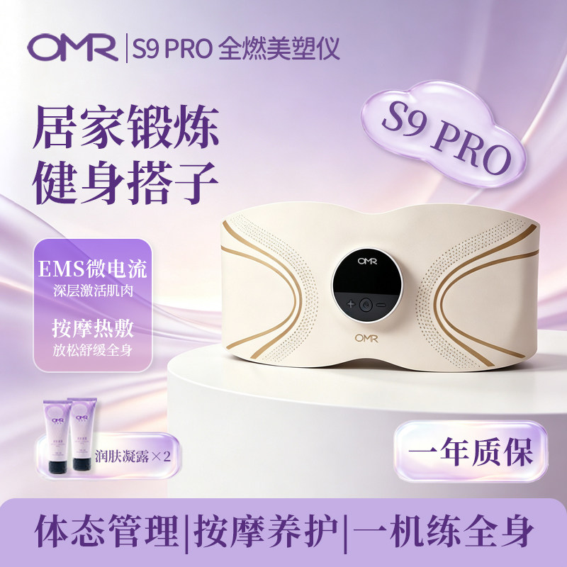 OMR/欧美然全燃美塑仪健身按摩腰带腹部燃脂减肥瘦肚热敷健腹仪