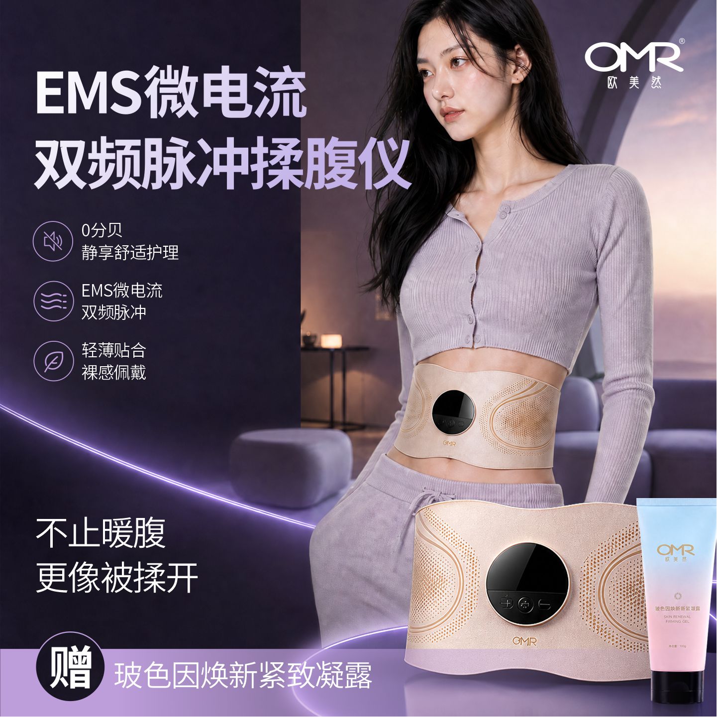 OMR欧美然揉腹仪促肠胃蠕动