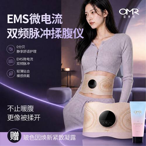 OMR欧美然揉腹仪促肠胃蠕动