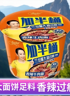 京辉加半桶桶面红烧香辣肥牛