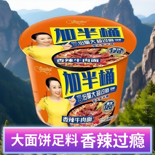 京辉加半桶桶面红烧香辣肥牛