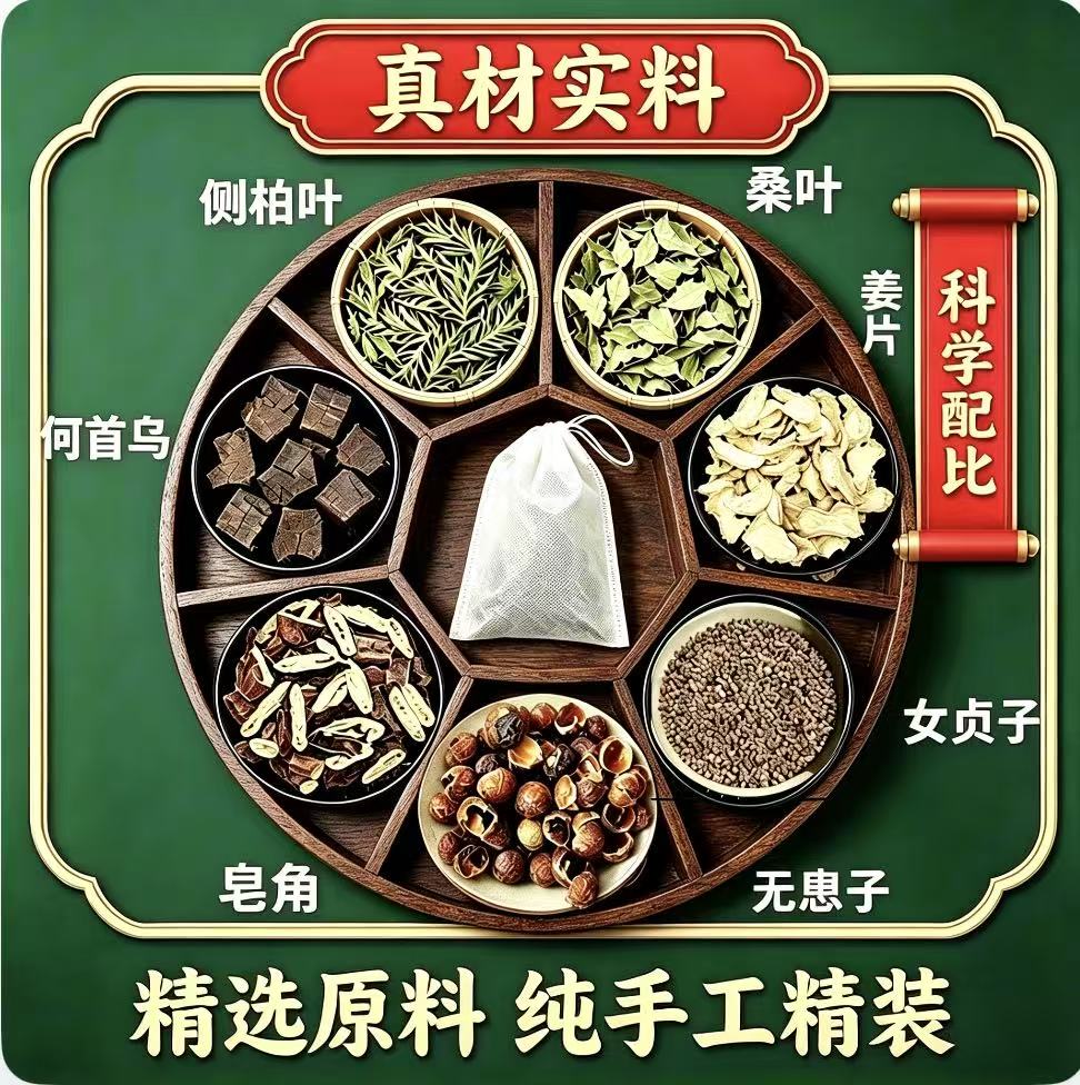 侧柏叶何首乌姜皂角无患子洗发包