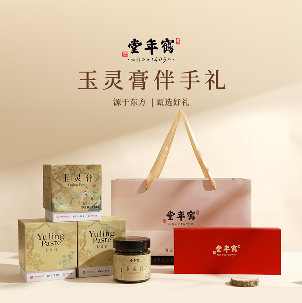 【官方正品】玉灵膏蒸治纯正原料老字号非遗工艺玉灵膏·套组,传统滋补营养品,滋补养生饮品/炖品,淘宝优惠券,粉丝福利购,淘宝优惠卷