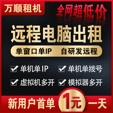 E5远程电脑出租工作室办公挂游戏多开单ip渲染物理机单双路模拟器