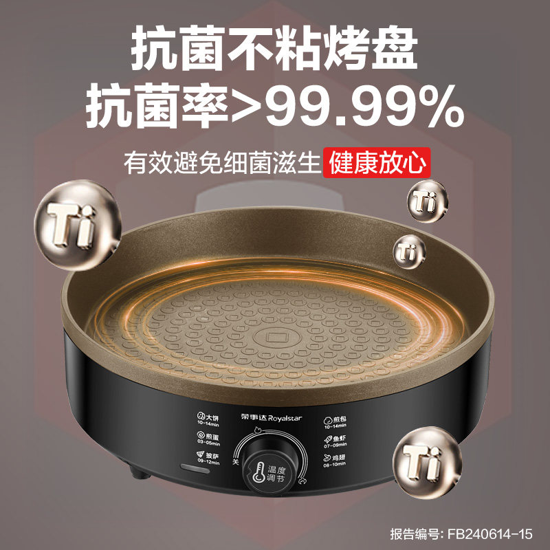荣事达钛电饼铛家用多功能