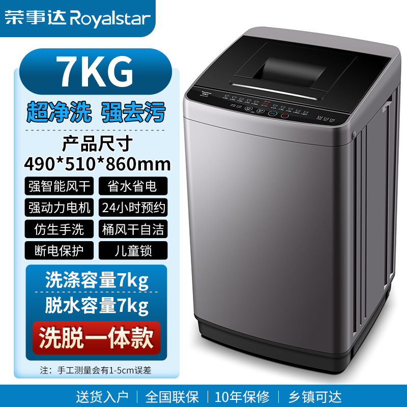 荣事达7KG全自动烘干洗衣机