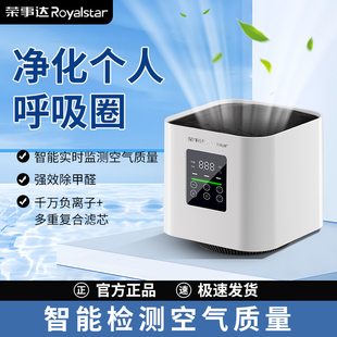 荣事达AI智能桌面空气净化器除甲醛净化个人呼吸圈家用2026年新款