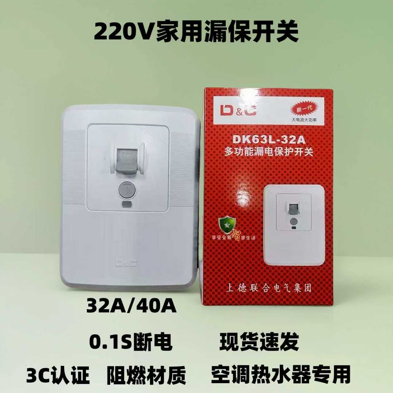 空调漏电保护开关118型专用漏电保护器32a柜机专用空开40A漏保