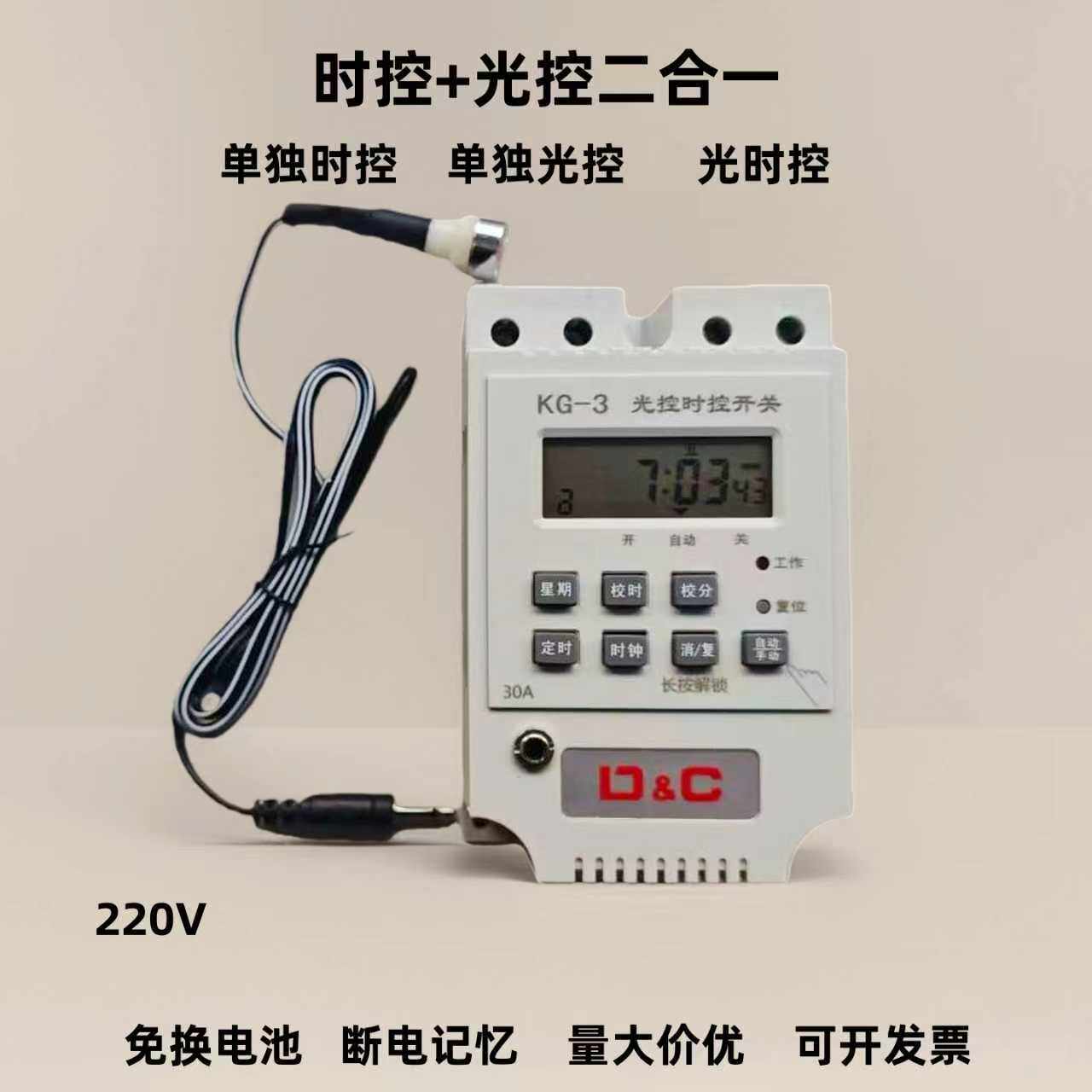 光控时控开关天黑自动亮KG-3智能光感应微电脑220V路灯定时控制器