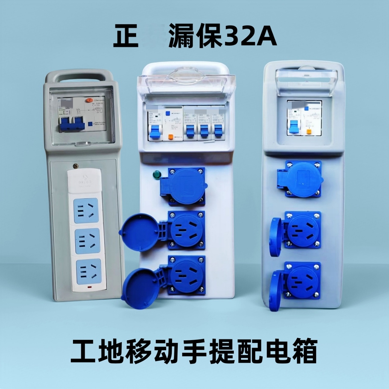 漏电保护断路器工地专用防爆插座