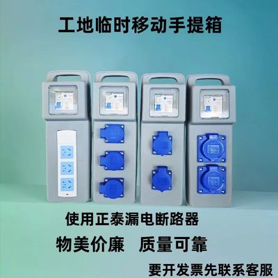 正泰漏电开关工地漏电保护插座工地专用插排手提小电箱防爆插座
