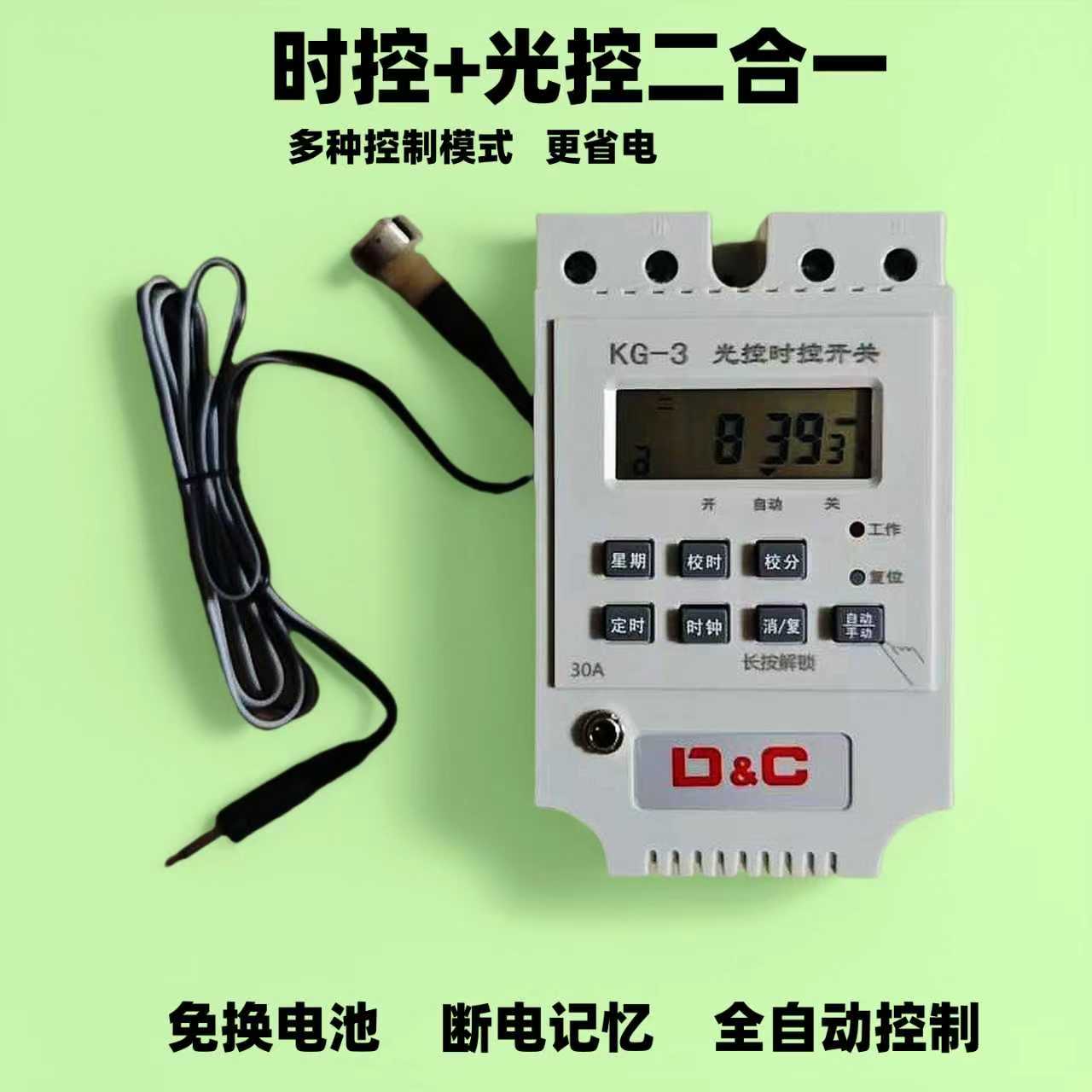 光控时控开关天黑自动亮KG-3智能光感应微电脑220V路灯定时控制器
