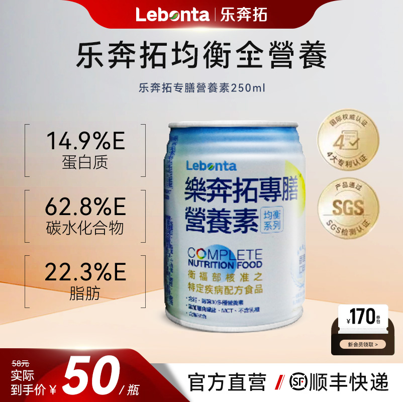 专膳营养素均衡系列补充营养饮