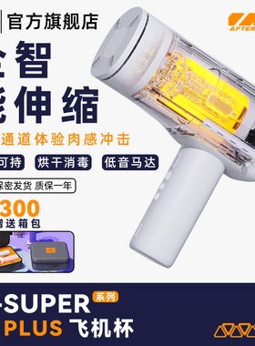 ak全自动飞机杯S1plus男用成人情趣加热震动春风精灵电动男性玩具