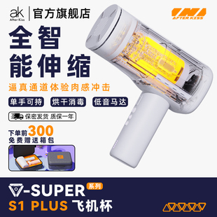 ak全自动飞机杯S1plus男用成人情趣加热震动自慰神器电动男性玩具