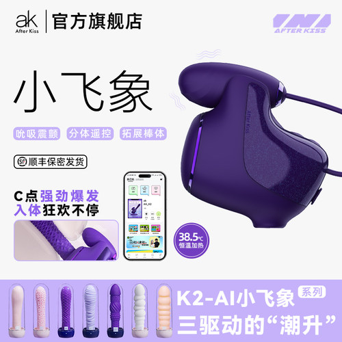 ak跳蛋情趣女用K2小飞象APP远程遥控女性玩具成人玩具女用自慰器