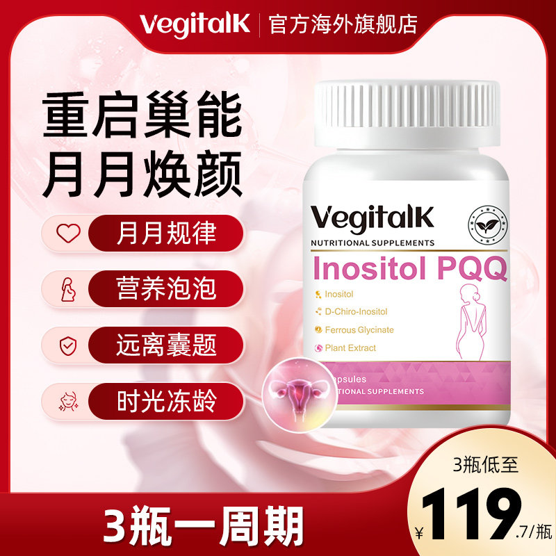 Vegitalk养巢丸肌醇保养卵巢PQQ内调多囊补铁维生素胰岛囊泡备孕