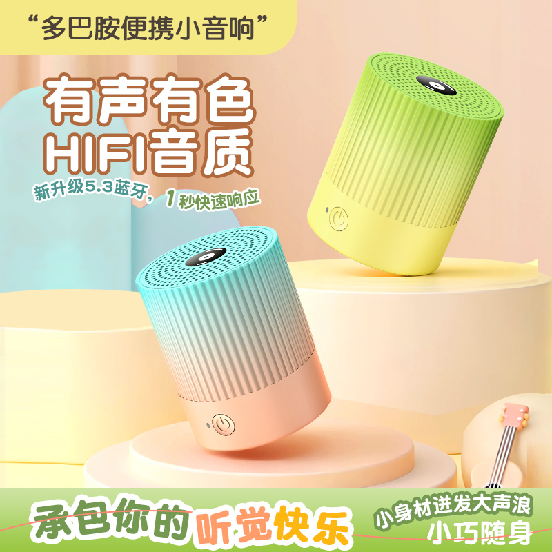 2025新款多巴胺便携蓝牙音箱