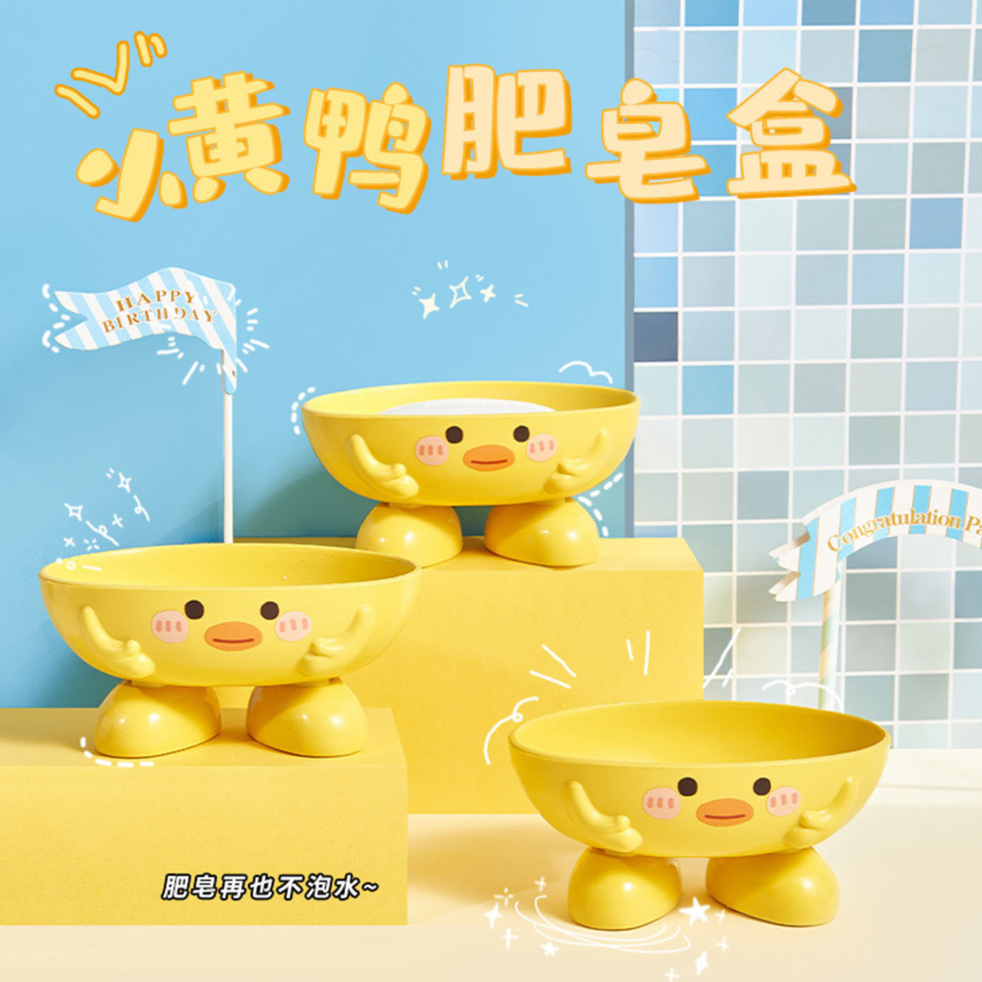 肥皂盒家用可爱卡通沥水小黄鸭
