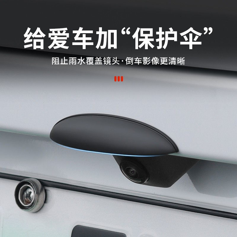 汽车新款倒车摄像头防雨罩保护罩